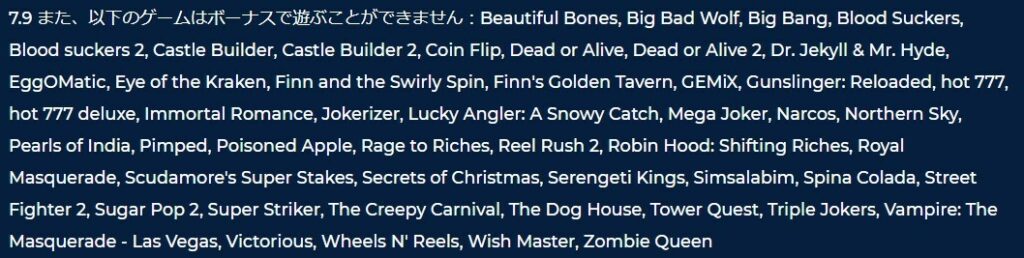 ※ 除外ゲーム