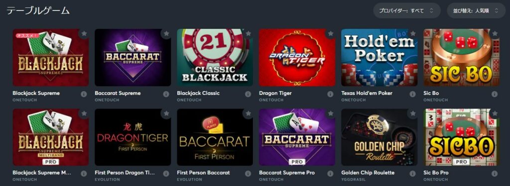 スポーツベットアイオーで遊べるテーブルゲーム
