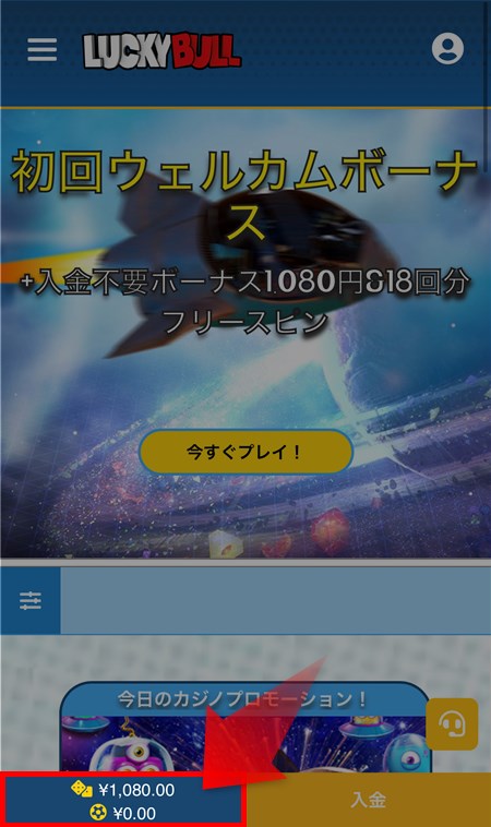 入金不要ボーナスGET！