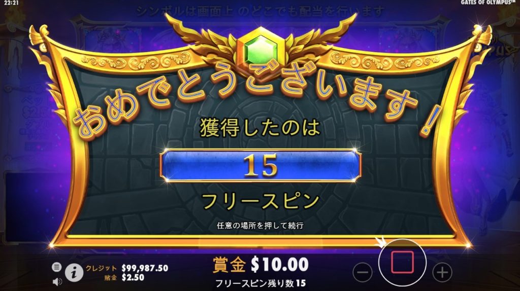 15回の無料スピン獲得!