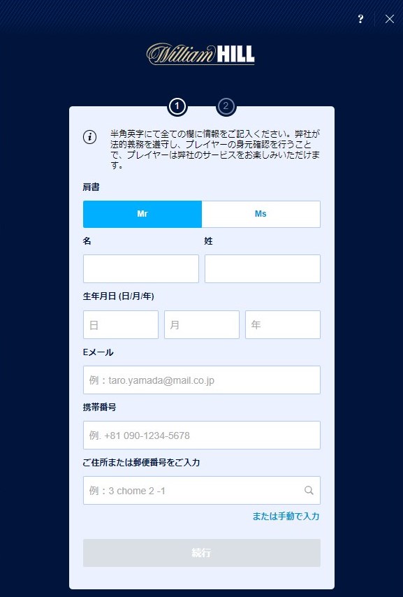個人情報の入力