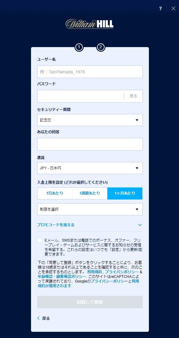 アカウント情報の入力