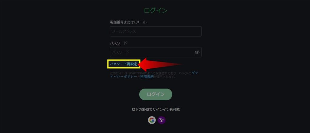 パスワード再設定のボタンをタップ
