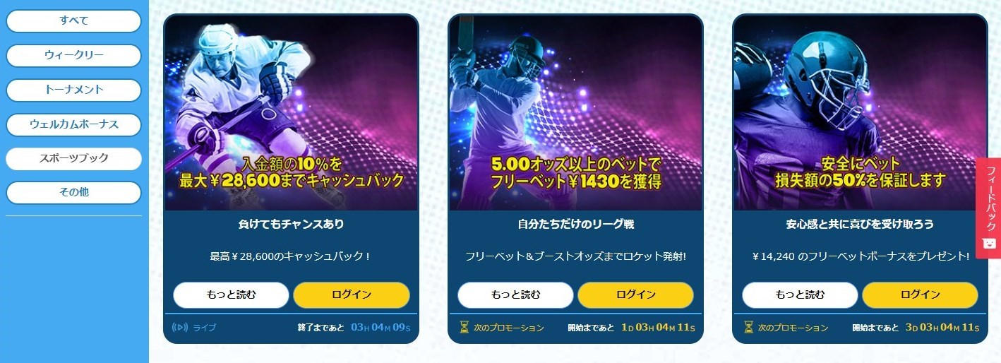 スポーツブックキャンペーン