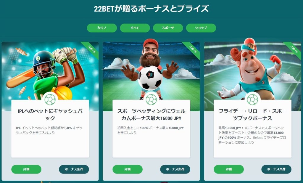 22ベットカジノのボーナスページ
