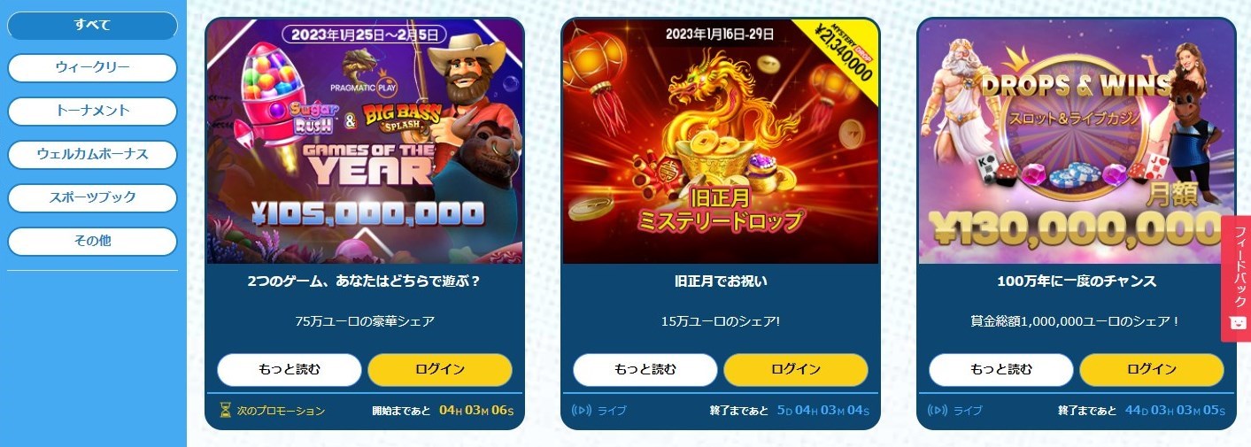 ラッキーブルは限定のキャンペーンが充実！