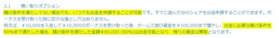 ラッキーブルは賭け条件を満たしてない場合でも出金することができる！