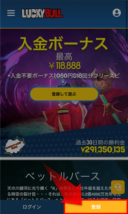 トップページの【登録】をクリック