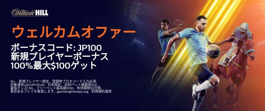 スポーツ限定ウェルカムボーナス