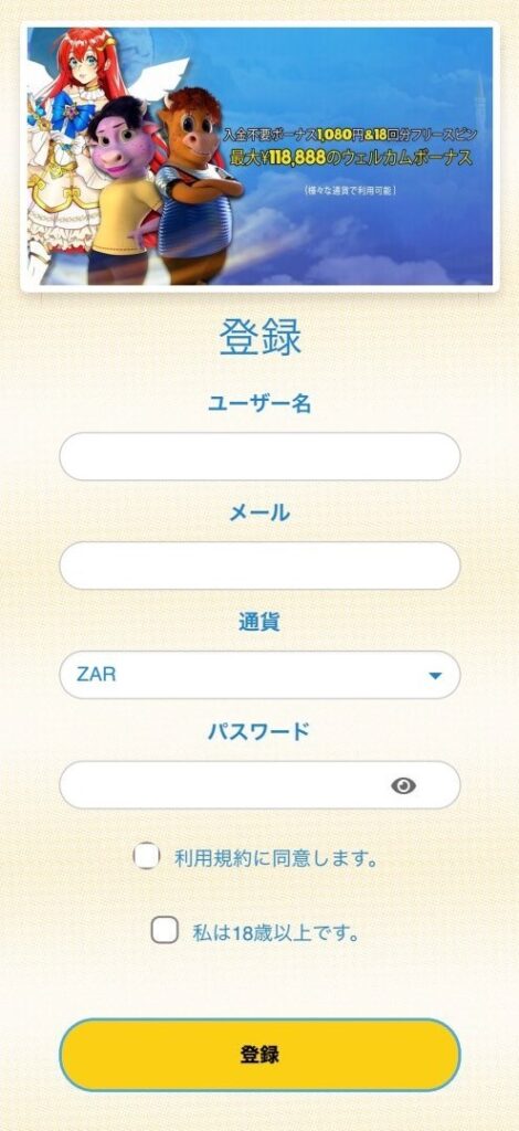 アカウント情報を登録