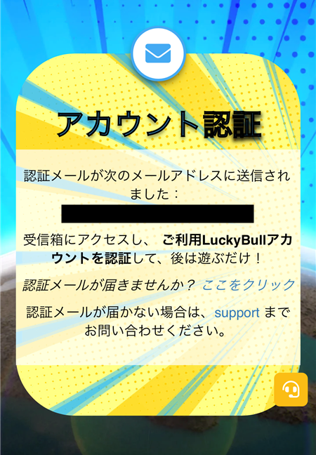 アカウント認証画面