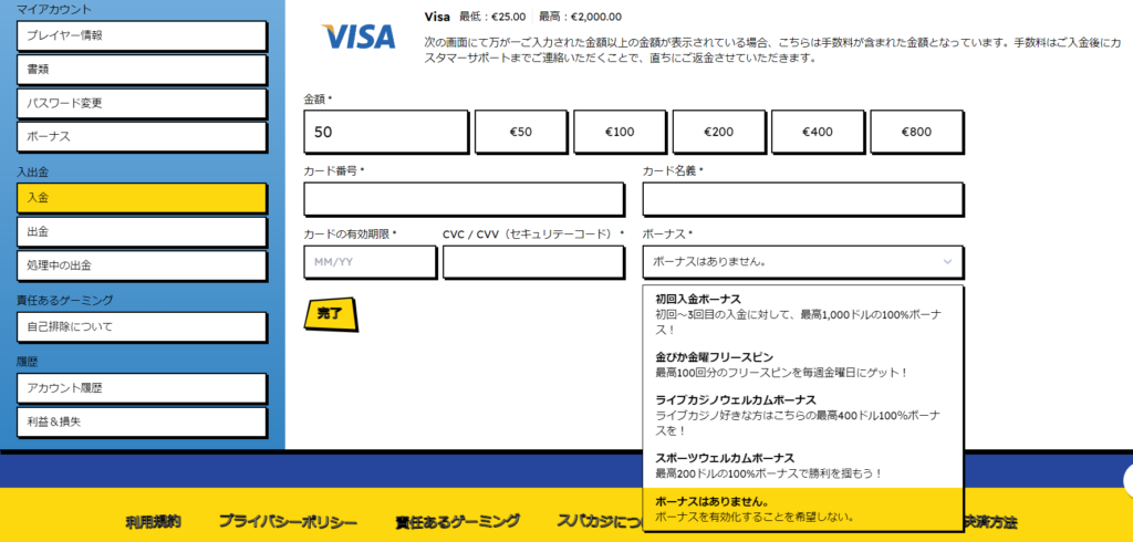 オーマイジーノのウェルカムボーナス受け取り方