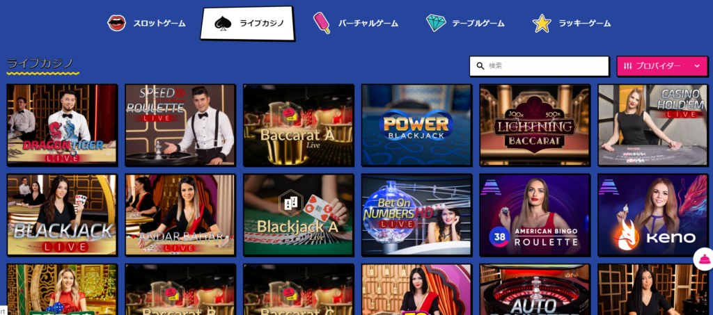 オーマイジーノのライブカジノゲーム
