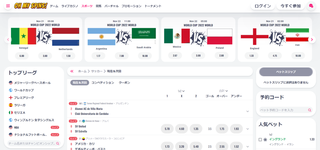 オーマイスピンズのスポーツベット