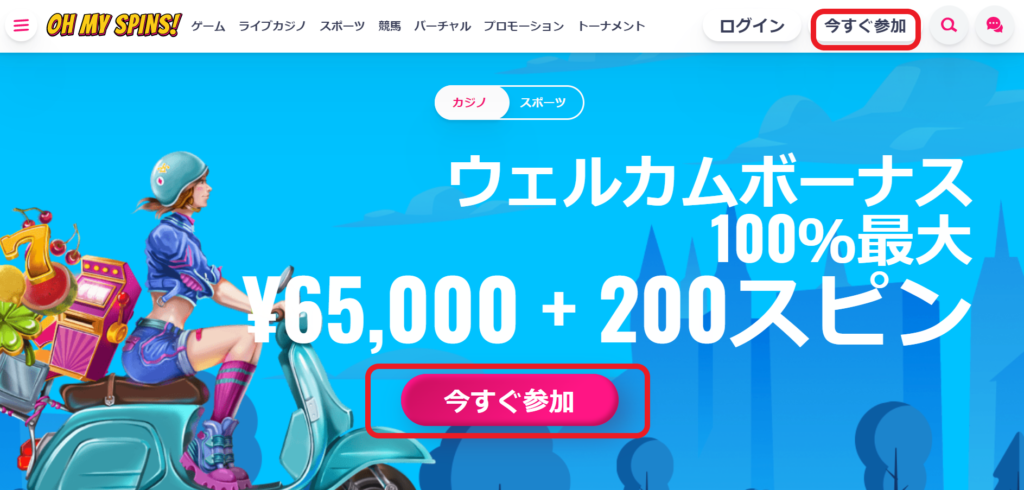 オーマイスピンズ登録