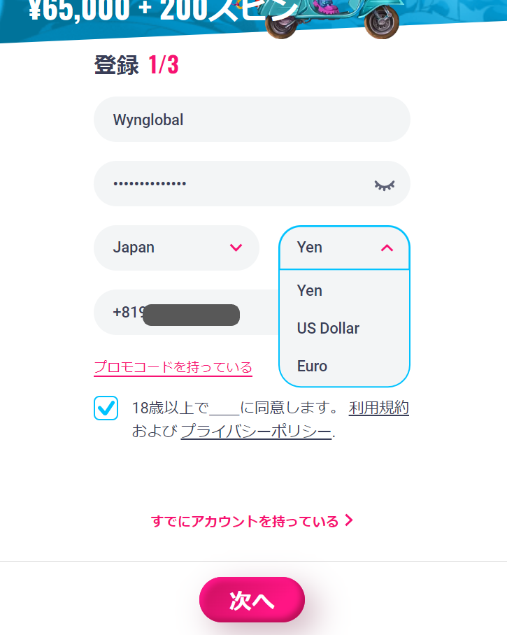 オーマイスピンズ登録ステップ2