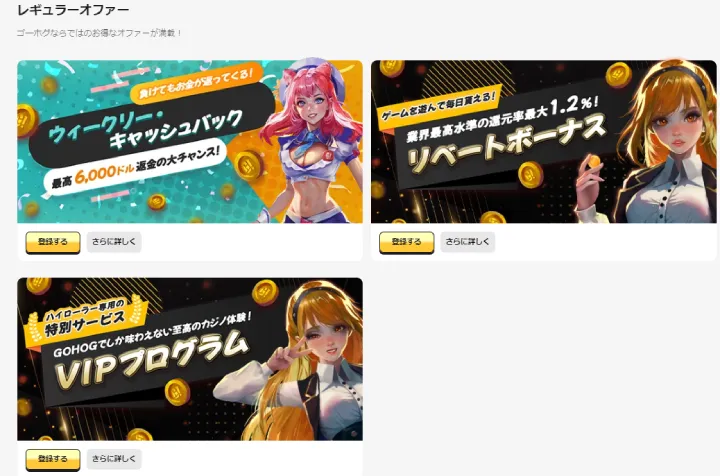 ゴーホグカジノのプロモーション