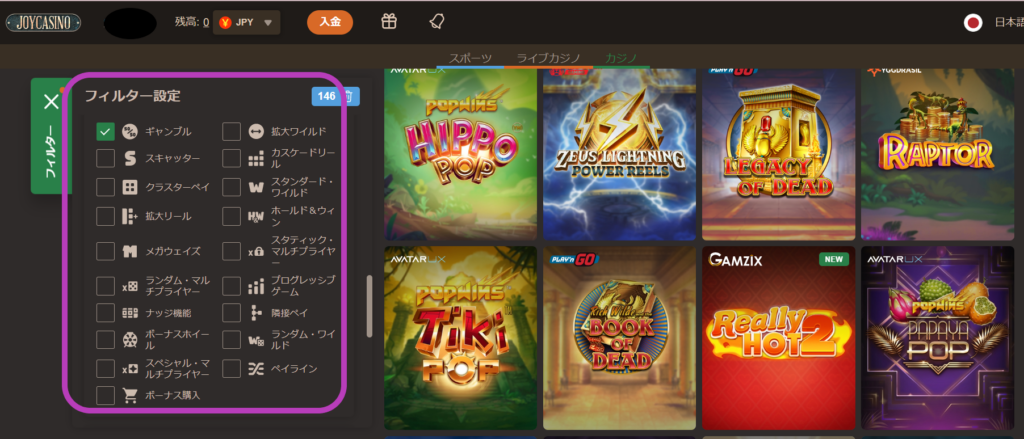 ジョイカジノのゲーム検索フィルター