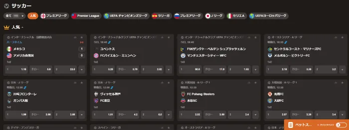 ジョイカジノのサッカー