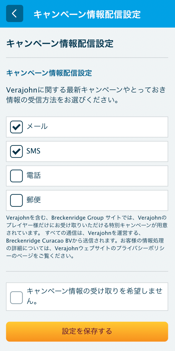 キャンペーン情報配信設定