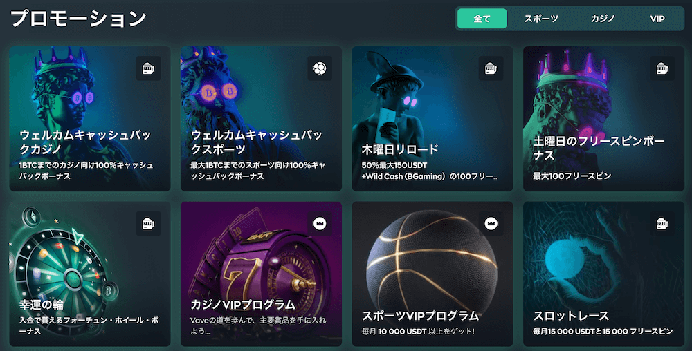 ベイブカジノのプロモーション