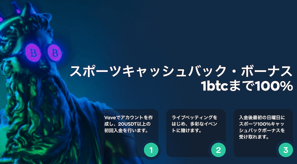 ベイブカジノのスポーツウェルカムキャッシュバック