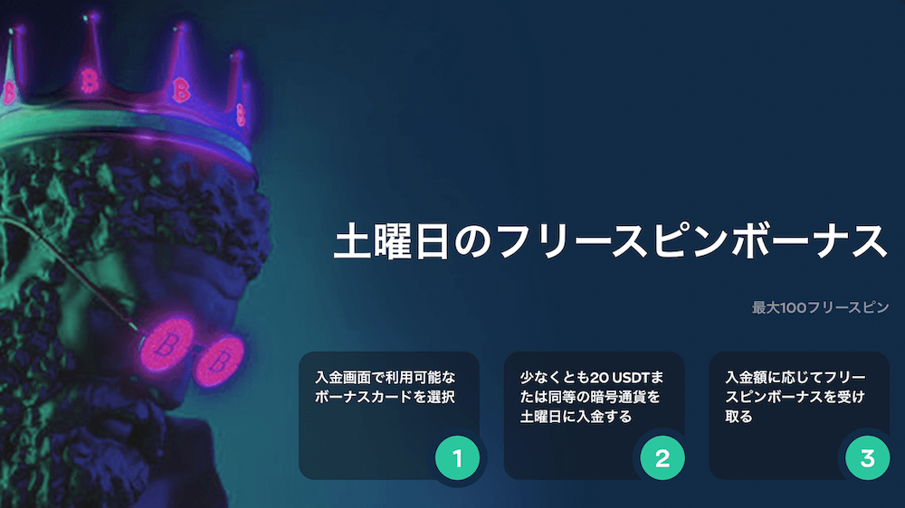 ベイブカジノの土曜日フリースピンボーナス