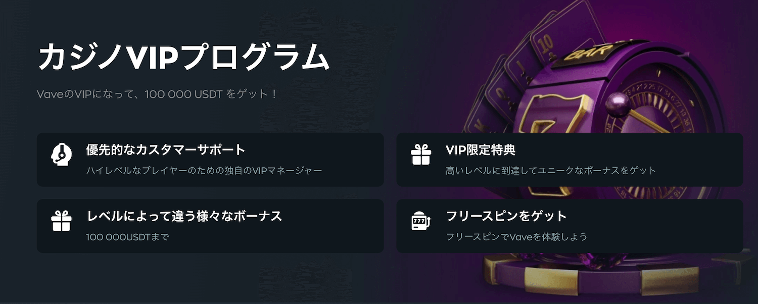 ベイブカジノのVIPプログラム