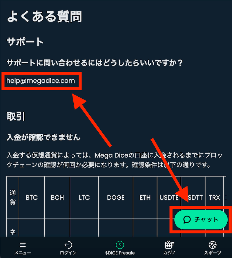 メガダイスの日本語サポート