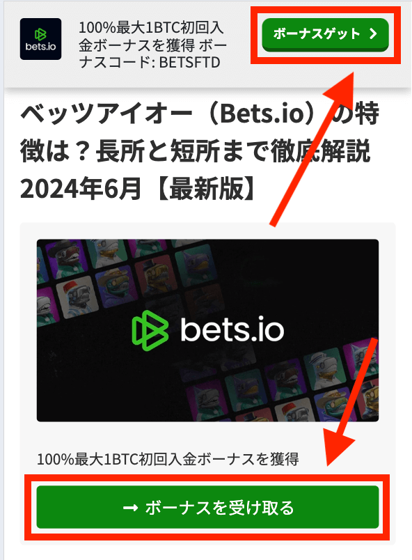 ベッツアイオーの登録方法