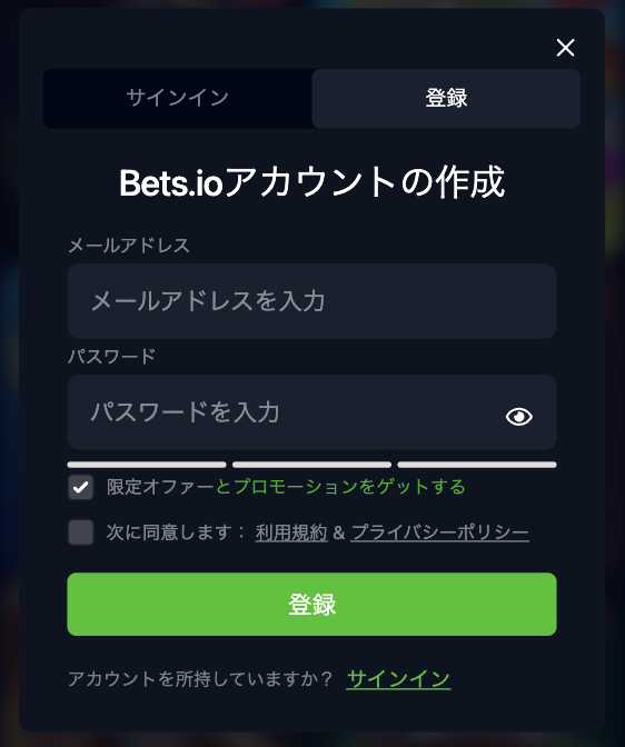 ベッツアイオーの登録方法
