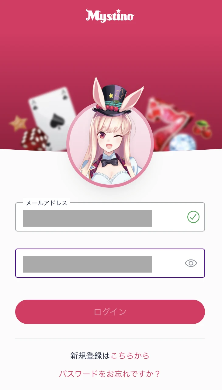ミスティーノのログイン