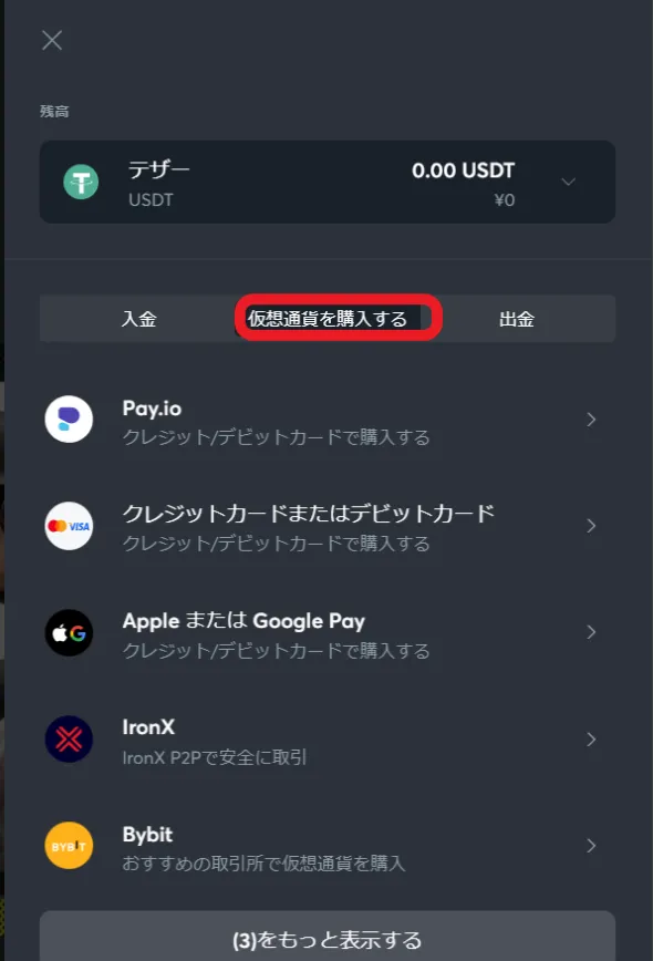 スポーツベットアイオーの仮想通貨購入