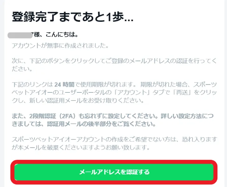 スポーツベットアイオーメール認証