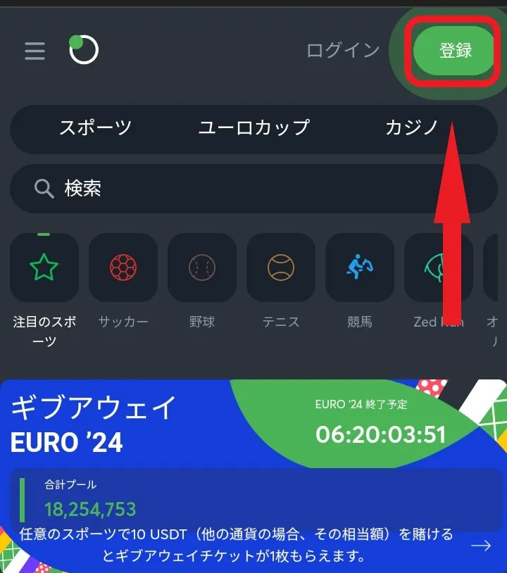 スポーツベットアイオー新規登録