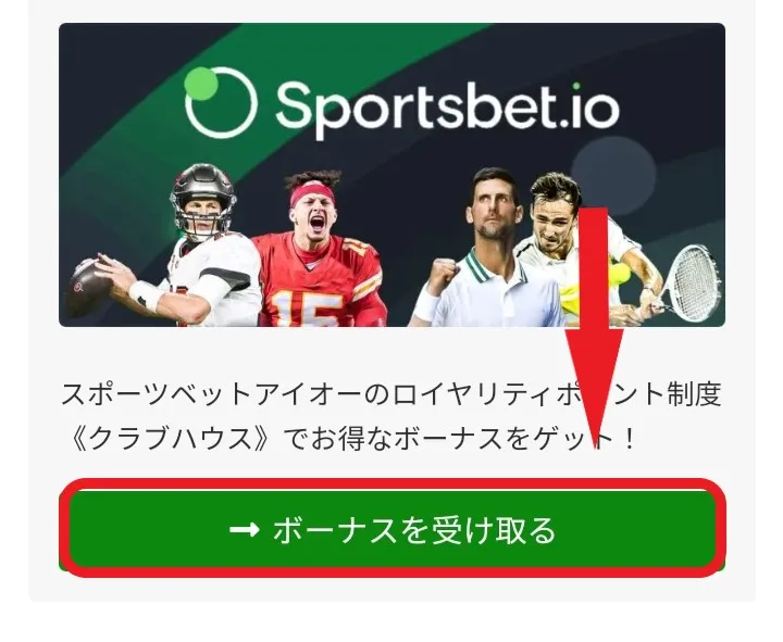 スポーツベットアイオー新規登録