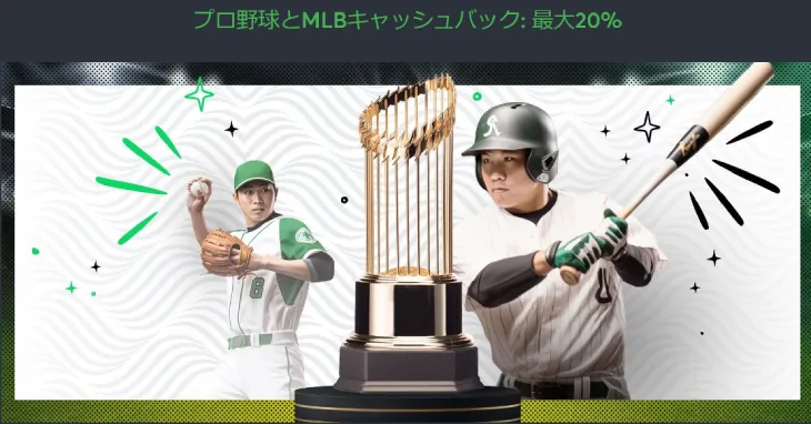 スポーツベットアイオー野球キャッシュバック