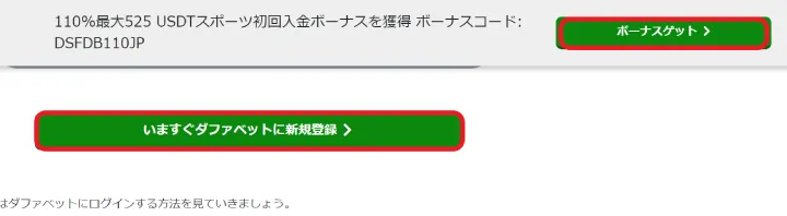 ダファベット新規登録