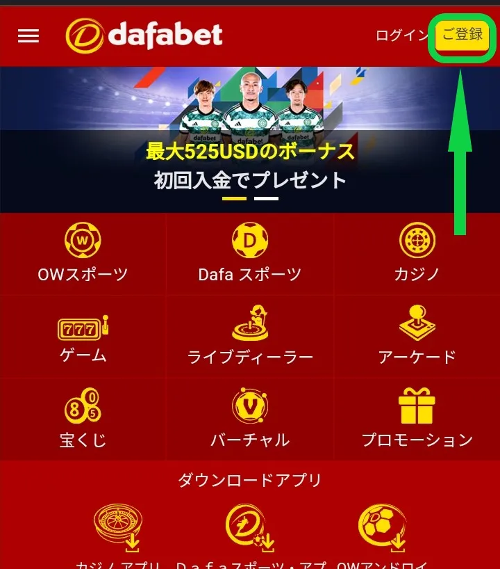 ダファベット新規登録1