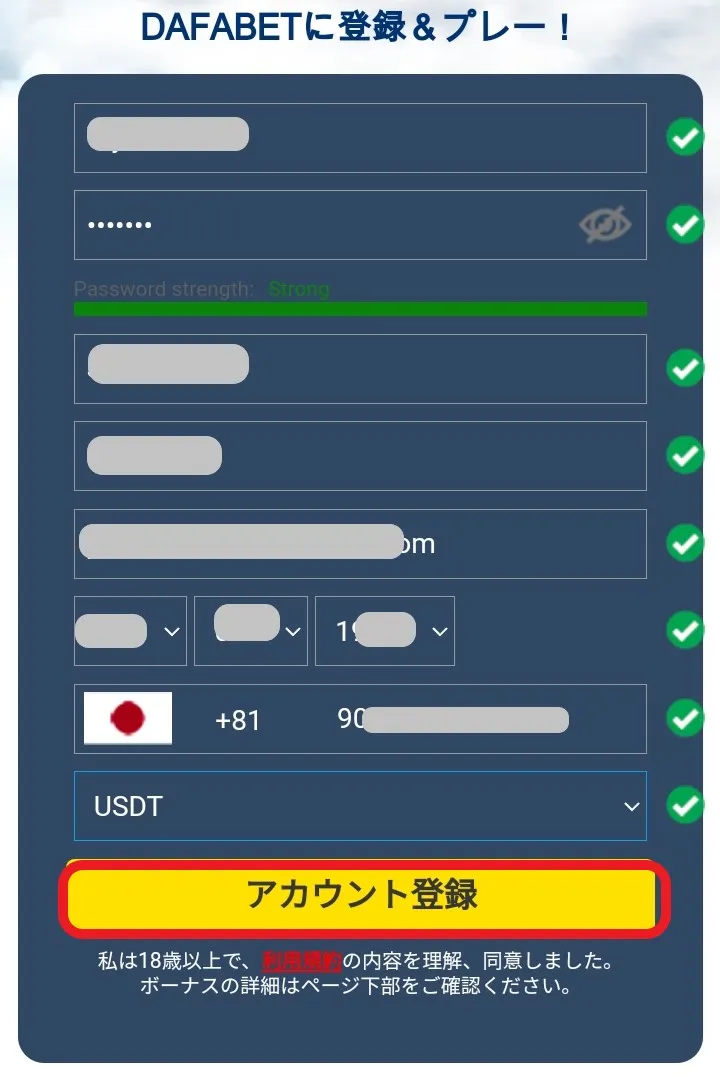 ダファベット新規登録2