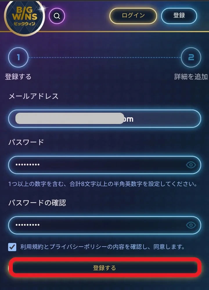 ビッグウィンカジノ新規登録2