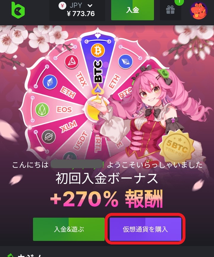 ビーシーゲーム仮想通貨購入