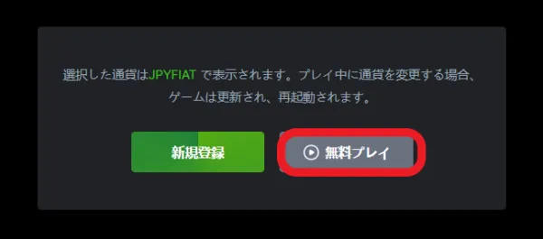 ビーシーゲーム無料プレイ