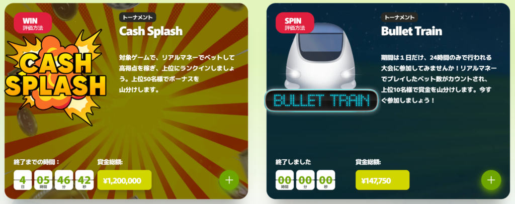 フレッシュカジノのトーナメント