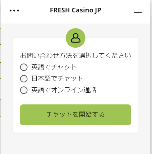 フレッシュカジノサポート
