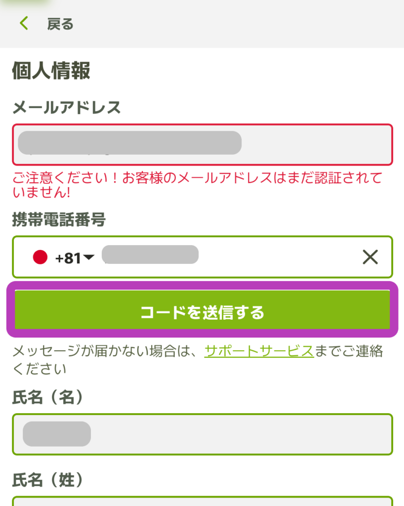 フレッシュカジノの電話番号認証2