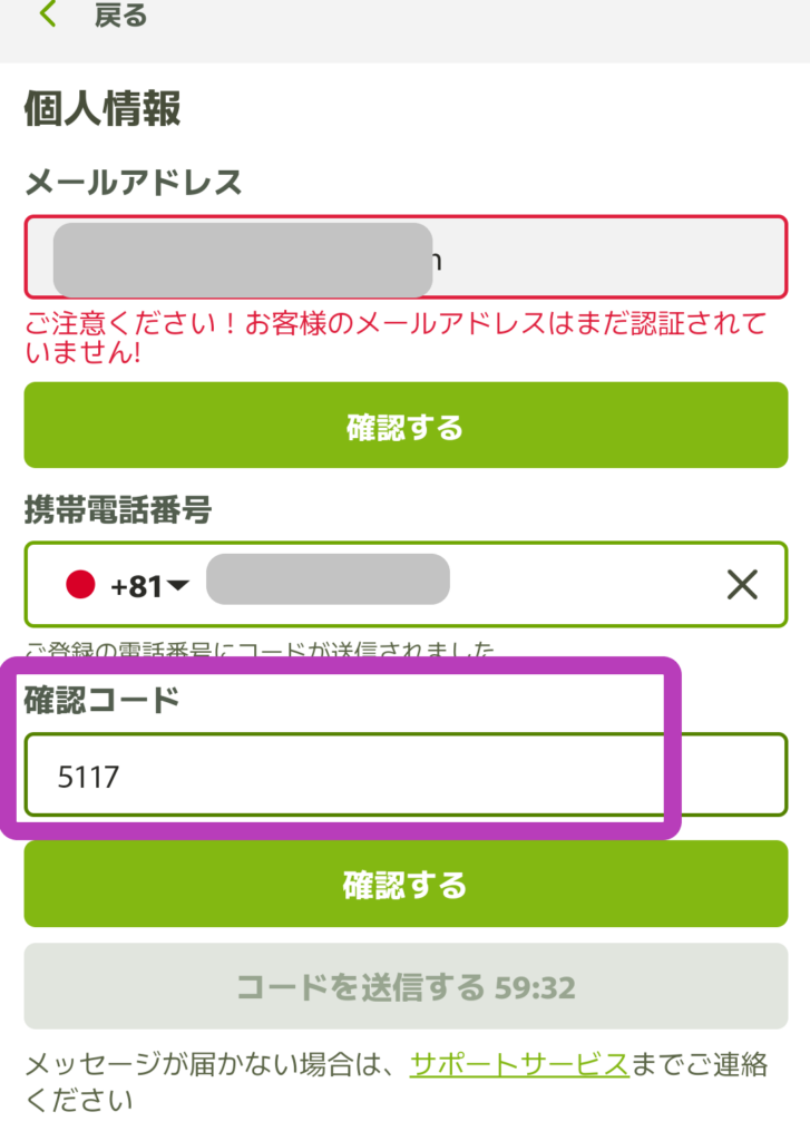 フレッシュカジノ電話番号の認証3