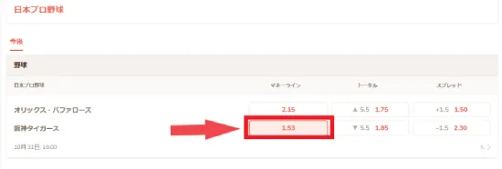 ブックメーカー野球の賭け方3