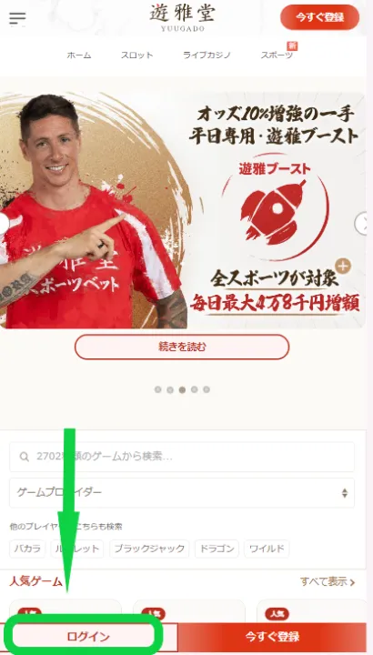 プレミアリーグのベット手順2
