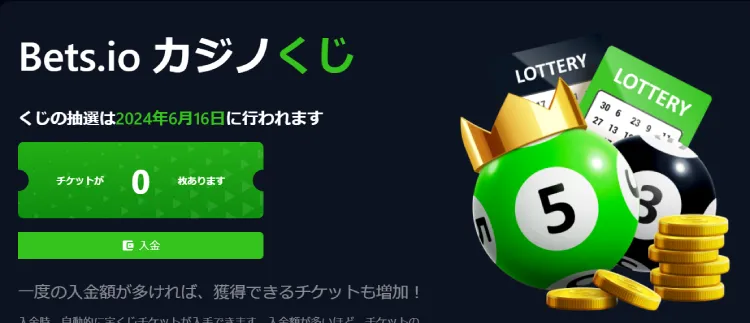 ベッツアイオーのカジノくじ
